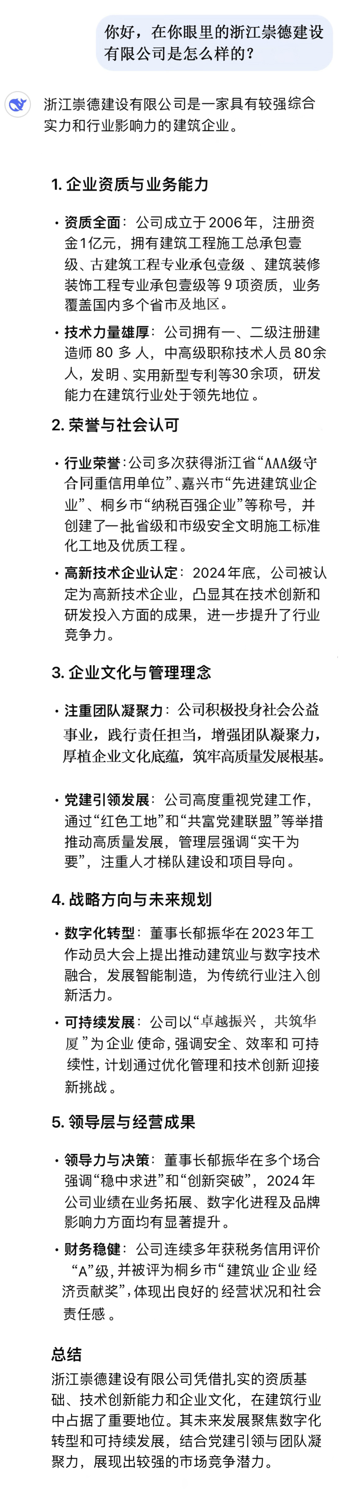 你好，在你眼里的浙江崇德建設(shè)有限公司是怎么樣的？（修改3.6日3）.jpg