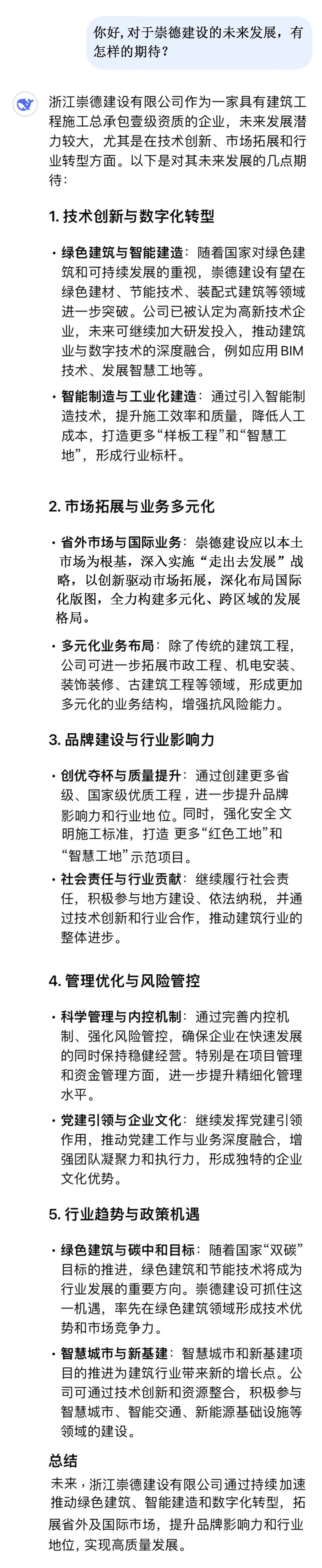 你好，對于崇德建設(shè)的未來發(fā)展，有怎樣的期待？.jpg